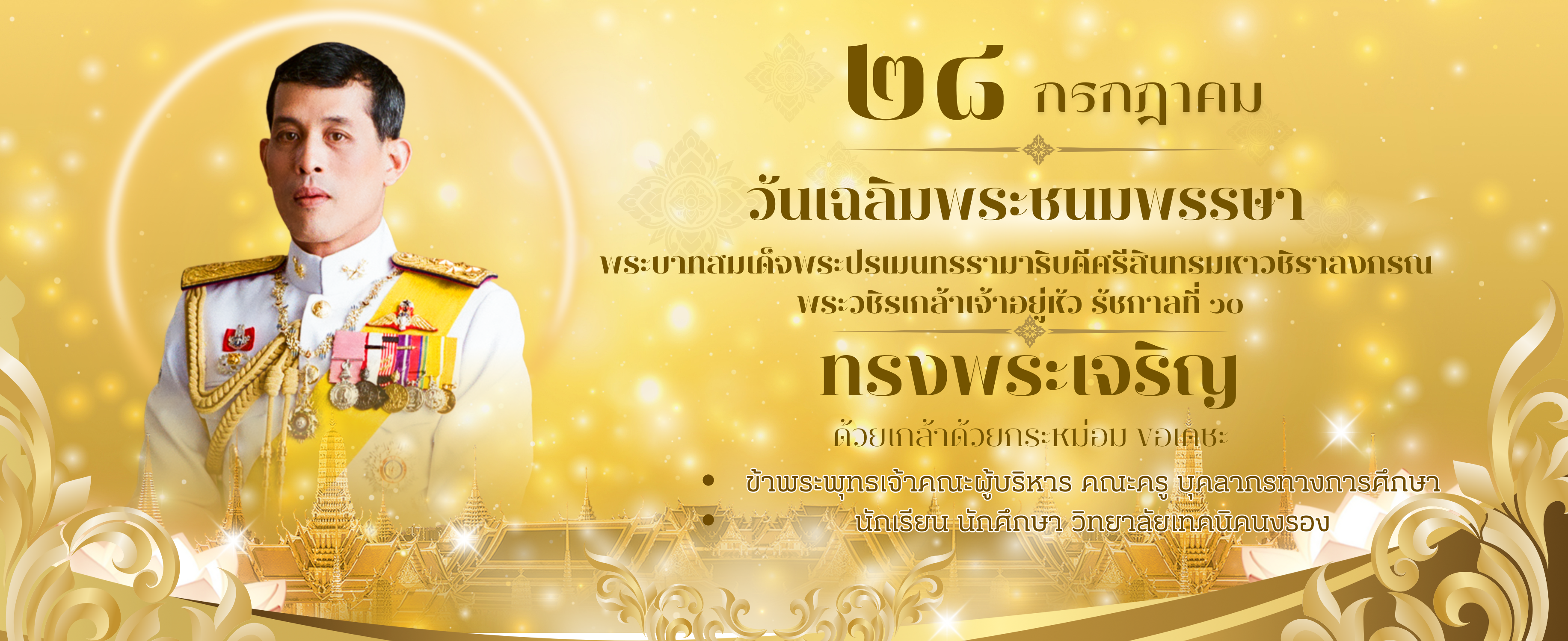 ลงนามถวายพระพร