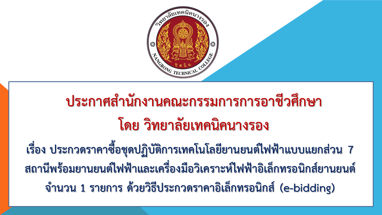 ประกาศจัดซื้อจัดจ้าง